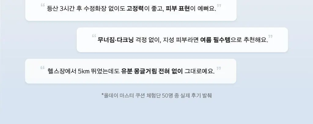 [지성맞춤쿠션/사우나프루프] 네이밍 올데이 마스터 쿠션 기획 (본품+리필) 상세페이지 6